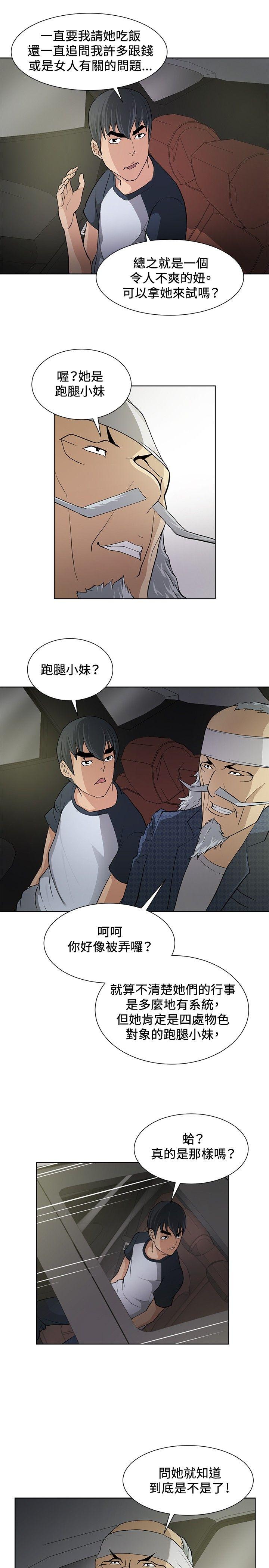 催眠师[h漫]韩漫全集-催眠师-第8話无删减无遮挡章节图片 
