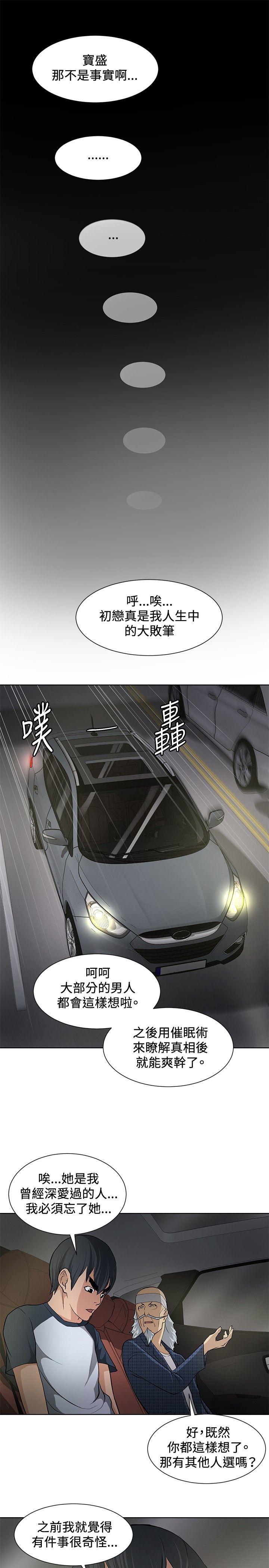 催眠师[h漫]韩漫全集-催眠师-第8話无删减无遮挡章节图片 