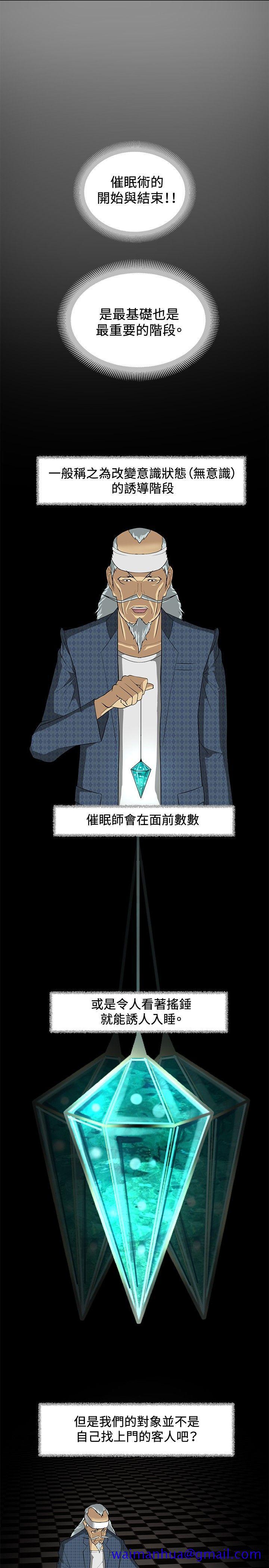 催眠师[h漫]韩漫全集-催眠师-第9話无删减无遮挡章节图片 
