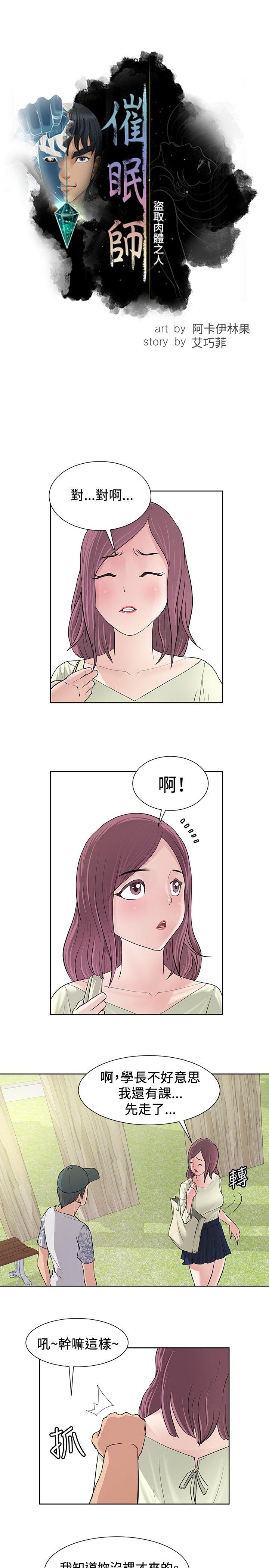 催眠师[h漫]韩漫全集-催眠师-第9話无删减无遮挡章节图片 
