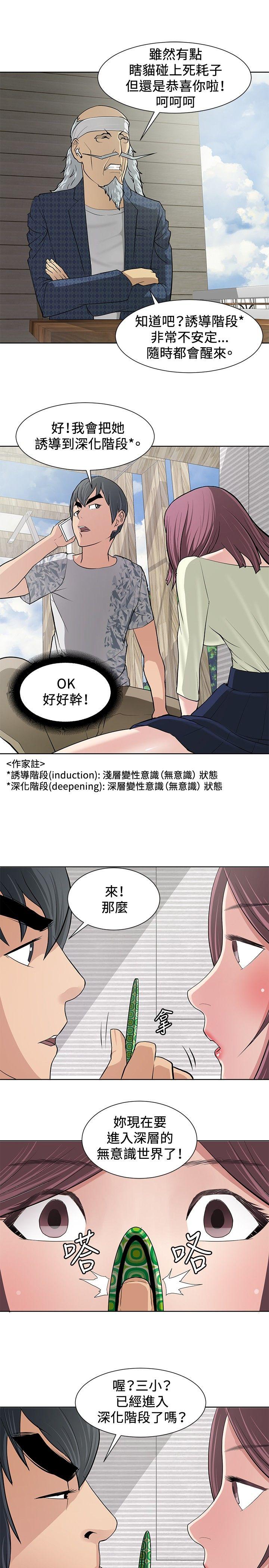 催眠师[h漫]韩漫全集-催眠师-第10話无删减无遮挡章节图片 