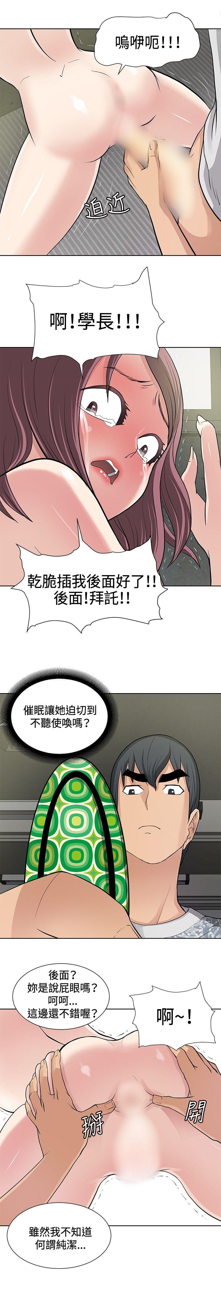 催眠师[h漫]韩漫全集-催眠师-第11話无删减无遮挡章节图片 