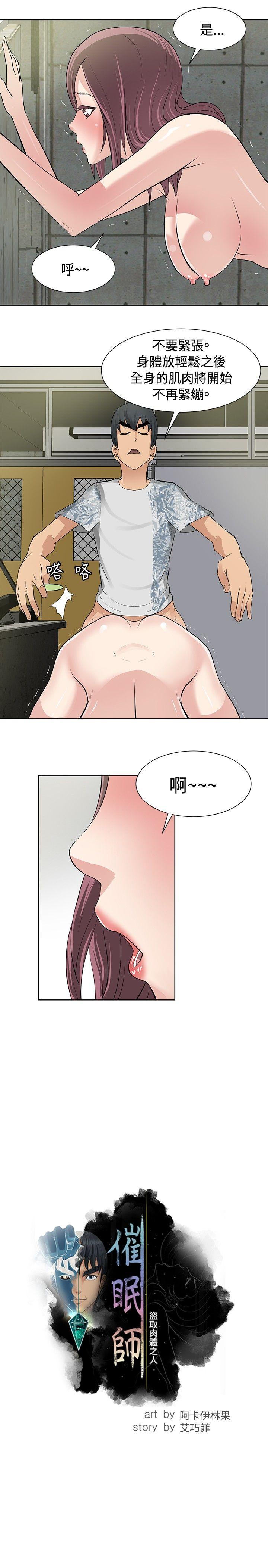 催眠师[h漫]韩漫全集-催眠师-第12話无删减无遮挡章节图片 