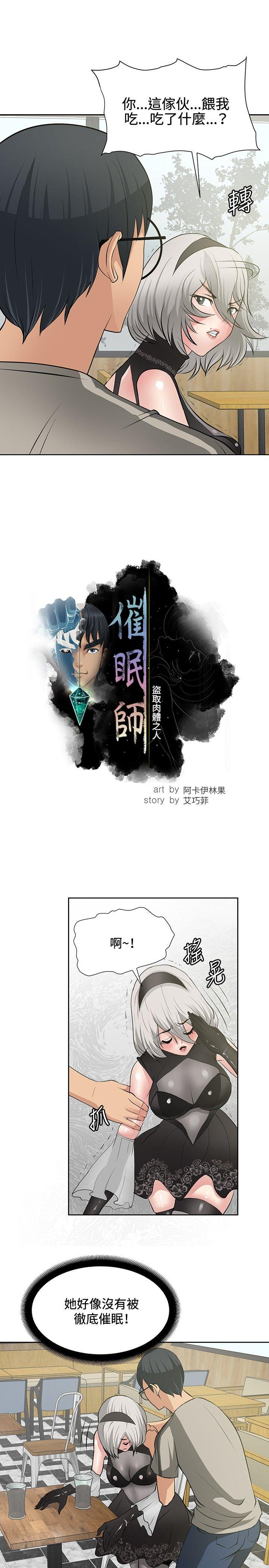 催眠师[h漫]韩漫全集-催眠师-第16話无删减无遮挡章节图片 