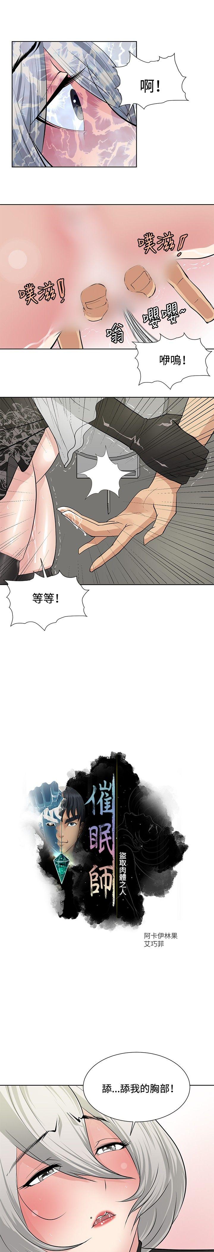 催眠师[h漫]韩漫全集-催眠师-第18話无删减无遮挡章节图片 