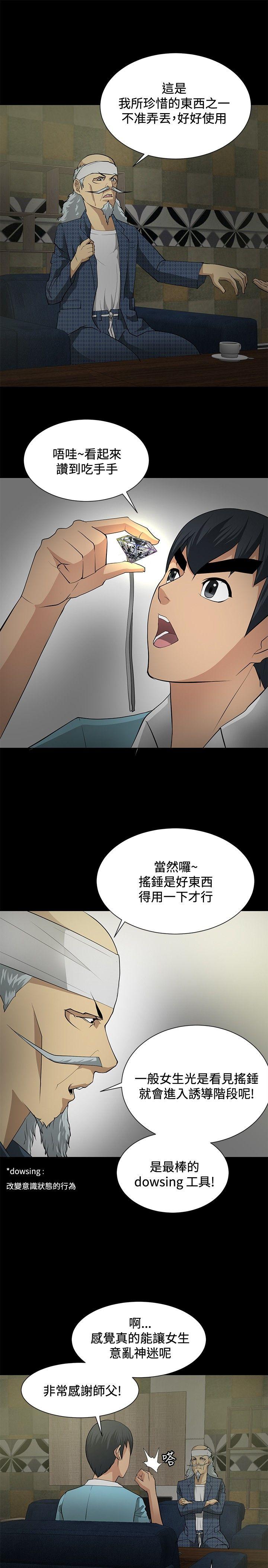 催眠师[h漫]韩漫全集-催眠师-第20話无删减无遮挡章节图片 