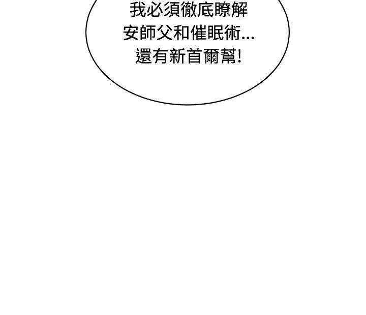 催眠师[h漫]韩漫全集-催眠师-第24話无删减无遮挡章节图片 