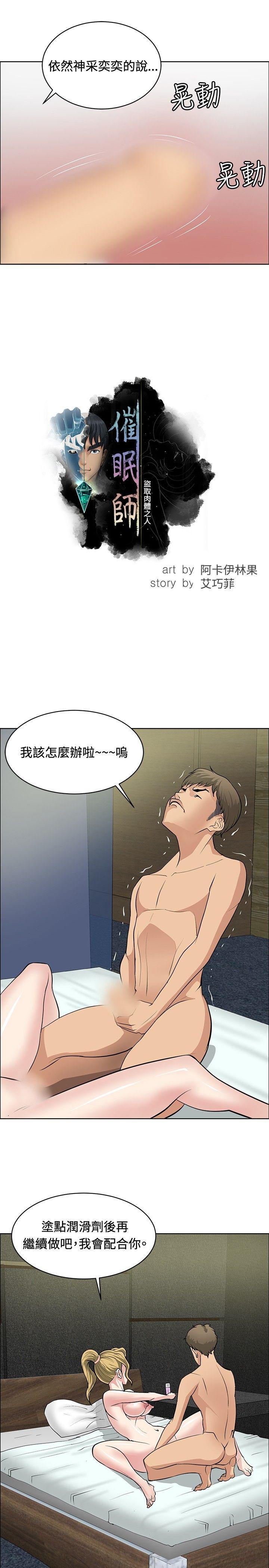 催眠师[h漫]韩漫全集-催眠师-第27話无删减无遮挡章节图片 