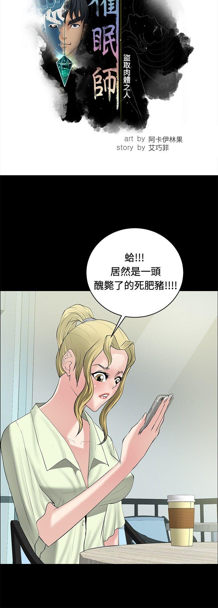 催眠师[h漫]韩漫全集-催眠师-第28話无删减无遮挡章节图片 