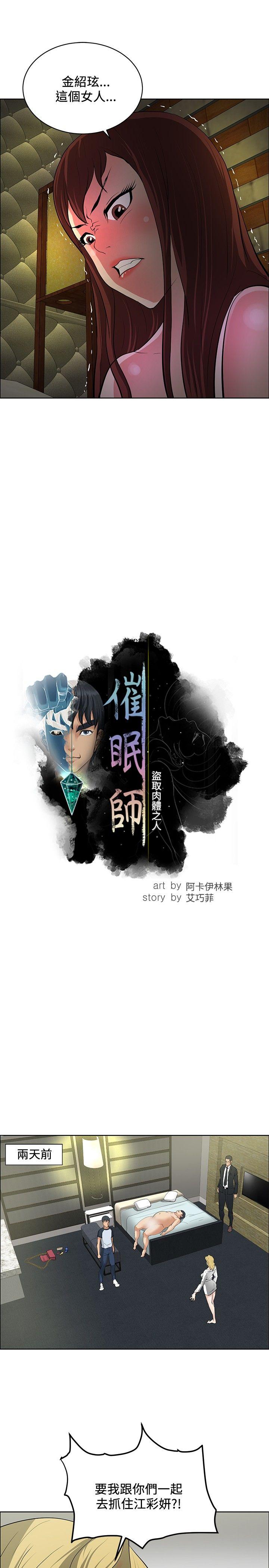 催眠师[h漫]韩漫全集-催眠师-第33話无删减无遮挡章节图片 
