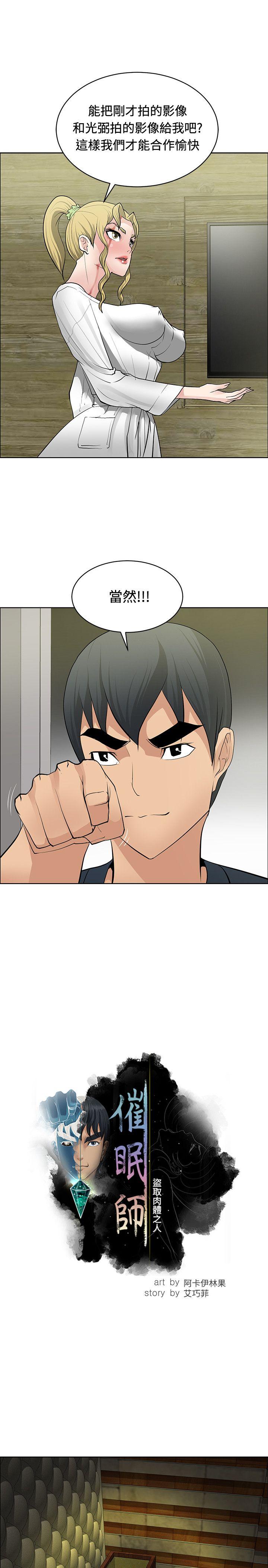 催眠师[h漫]韩漫全集-催眠师-第34話无删减无遮挡章节图片 