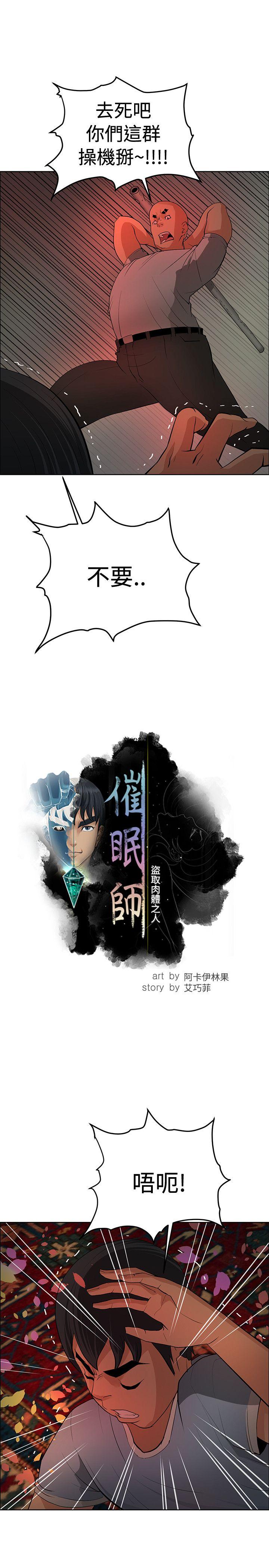 催眠师[h漫]韩漫全集-催眠师-第40話无删减无遮挡章节图片 