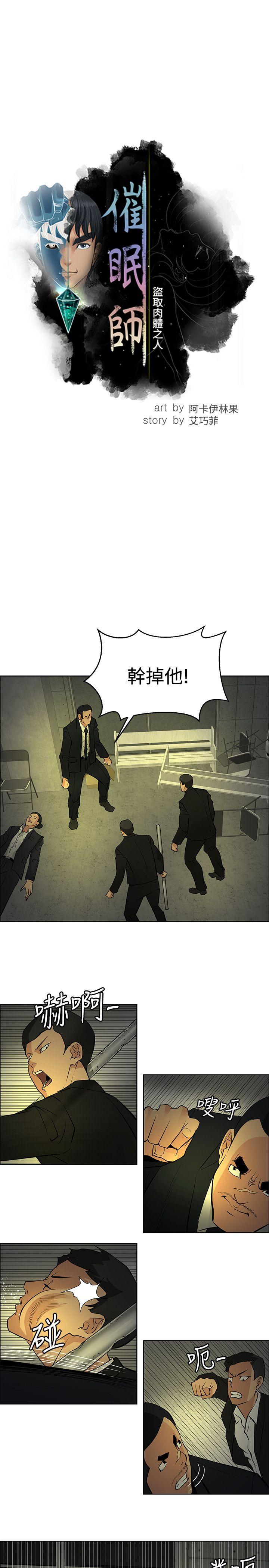 催眠师[h漫]韩漫全集-催眠师-第45話无删减无遮挡章节图片 