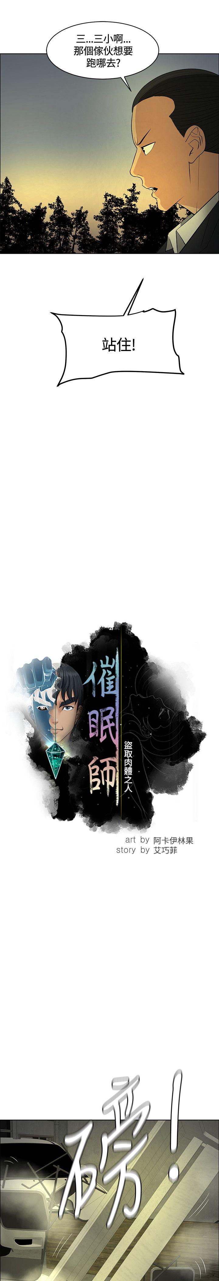 催眠师[h漫]韩漫全集-催眠师-第46話无删减无遮挡章节图片 