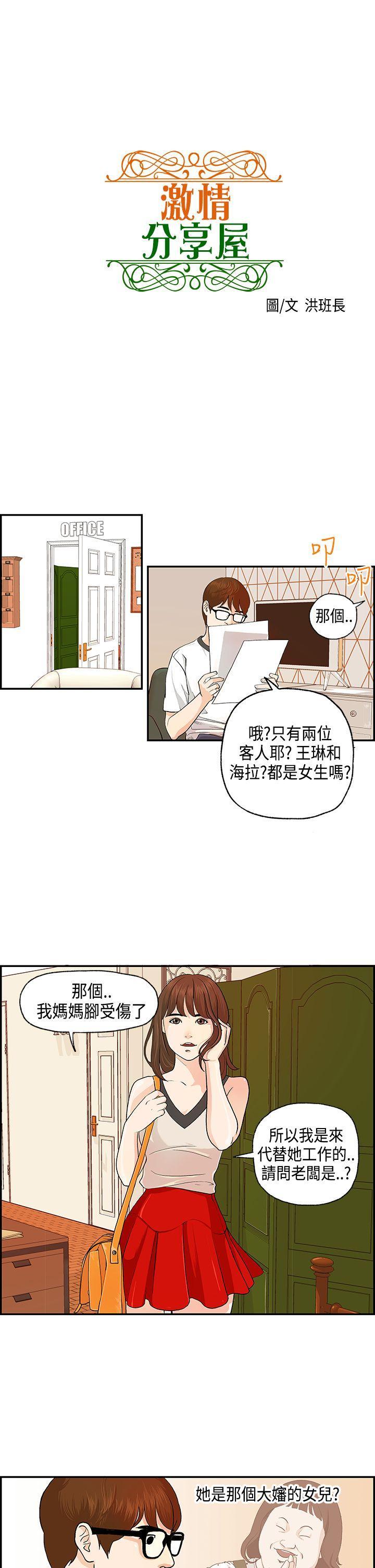 激情分享屋(完结)[抖漫]韩漫全集-激情分享屋(完結)-第1話无删减无遮挡章节图片 