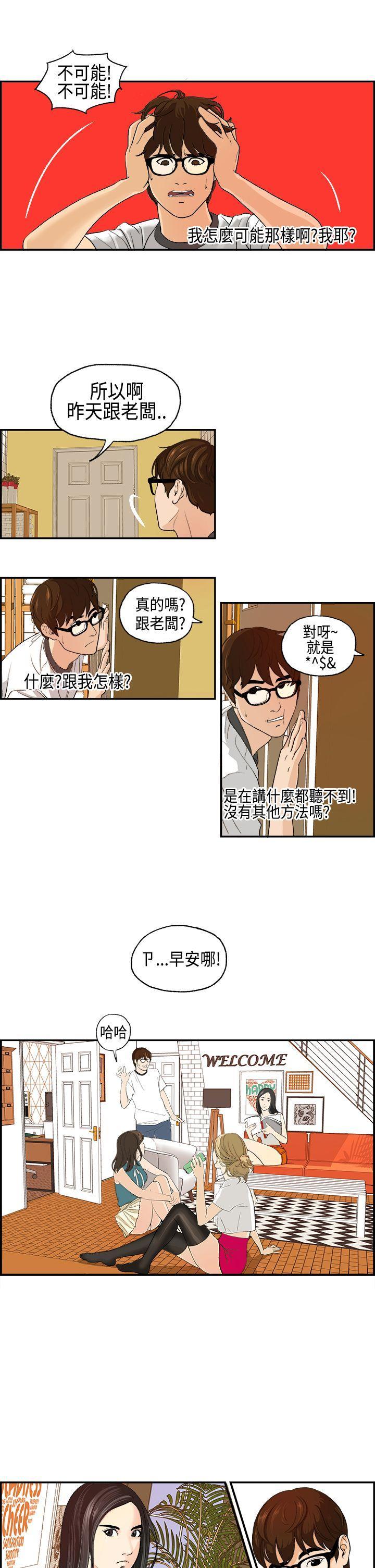 激情分享屋(完结)[抖漫]韩漫全集-激情分享屋(完結)-第2話无删减无遮挡章节图片 