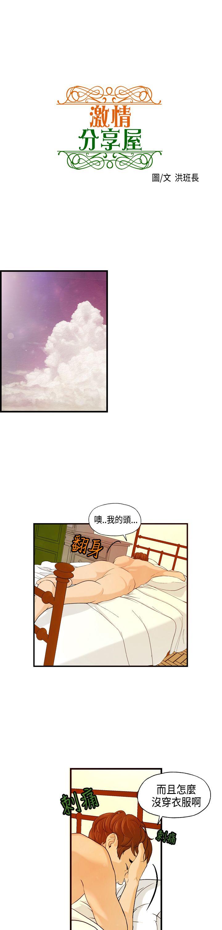 激情分享屋(完结)[抖漫]韩漫全集-激情分享屋(完結)-第7話无删减无遮挡章节图片 