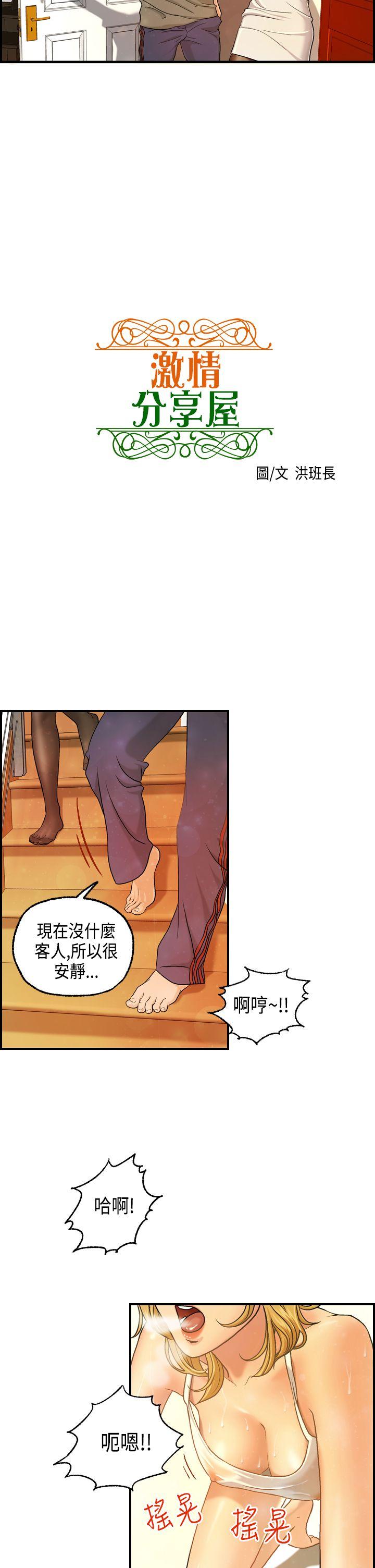 激情分享屋(完结)[抖漫]韩漫全集-激情分享屋(完結)-第8話无删减无遮挡章节图片 