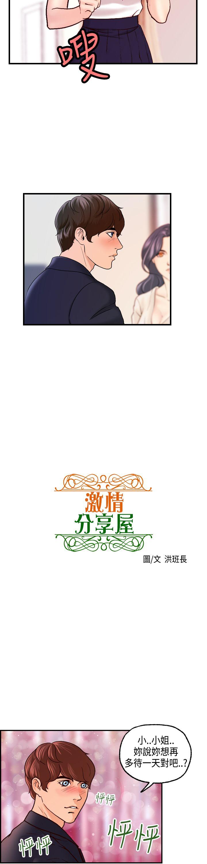 激情分享屋(完结)[抖漫]韩漫全集-激情分享屋(完結)-第18話无删减无遮挡章节图片 