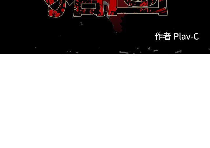 猪圈[h漫]韩漫全集-猪圈-第1話无删减无遮挡章节图片 
