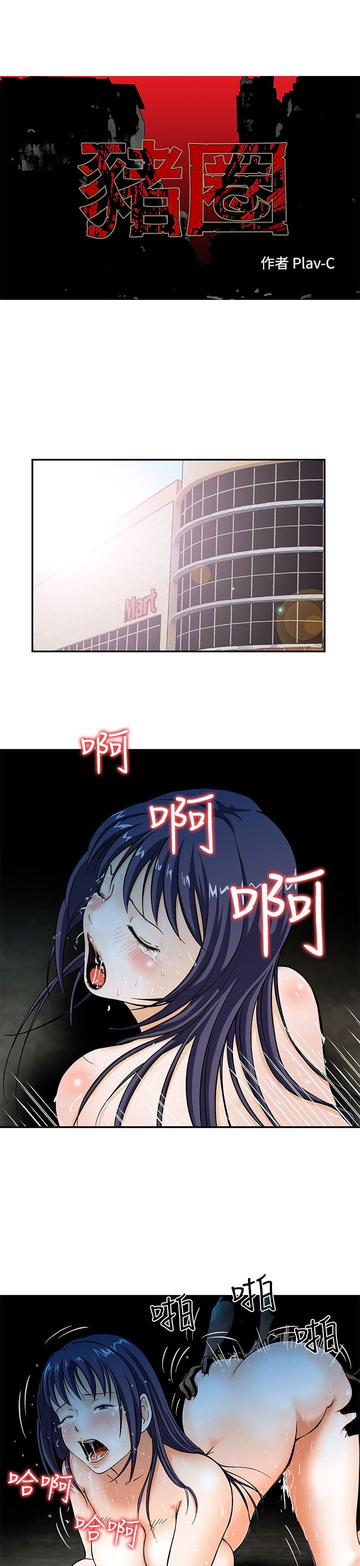 猪圈[h漫]韩漫全集-猪圈-第2話无删减无遮挡章节图片 