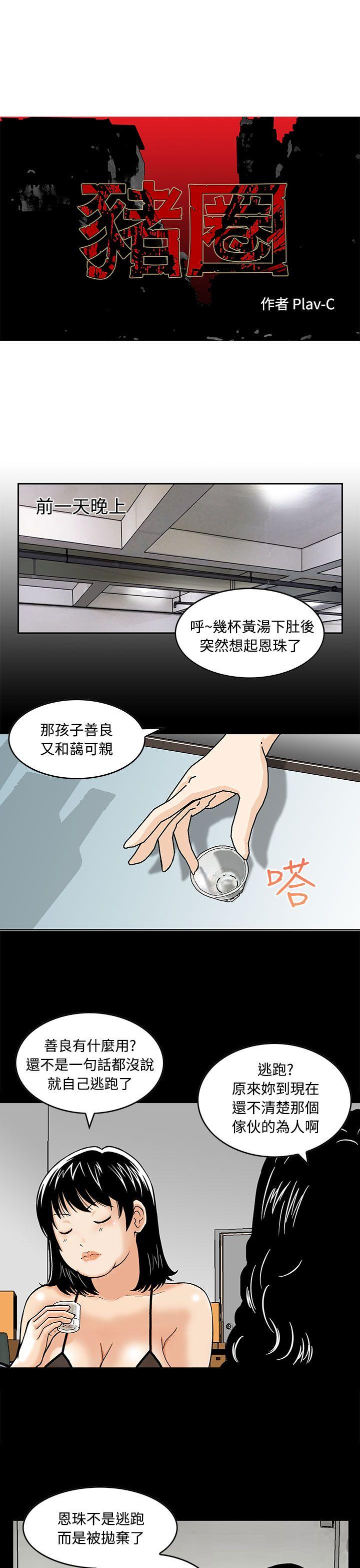 猪圈[h漫]韩漫全集-猪圈-第3話无删减无遮挡章节图片 