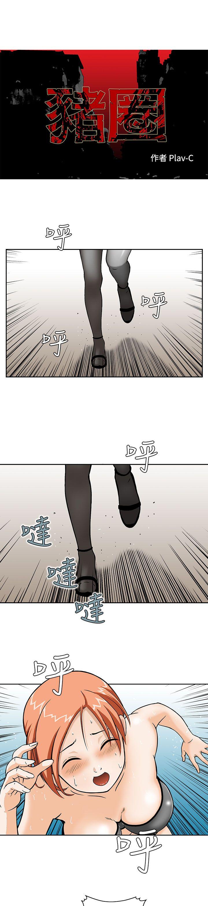 猪圈[h漫]韩漫全集-猪圈-第4話无删减无遮挡章节图片 