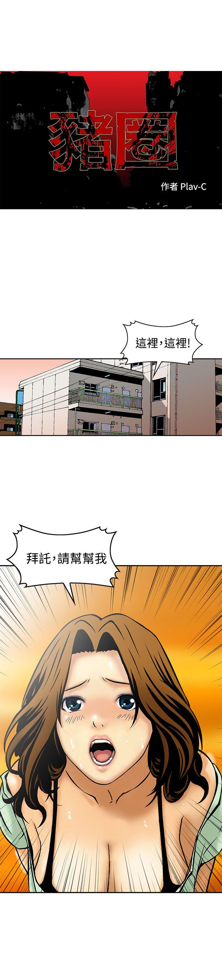 猪圈[h漫]韩漫全集-猪圈-第7話无删减无遮挡章节图片 