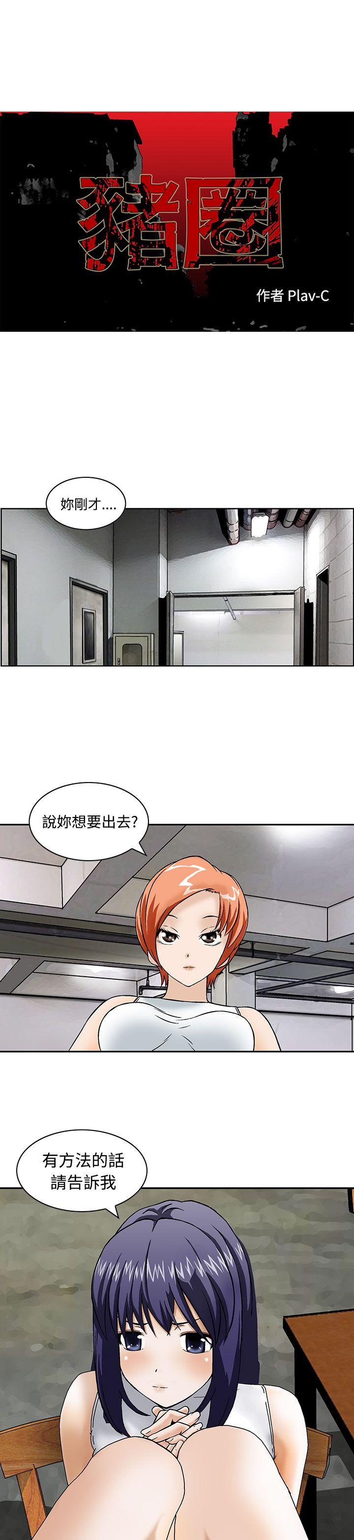 猪圈[h漫]韩漫全集-猪圈-第8話无删减无遮挡章节图片 