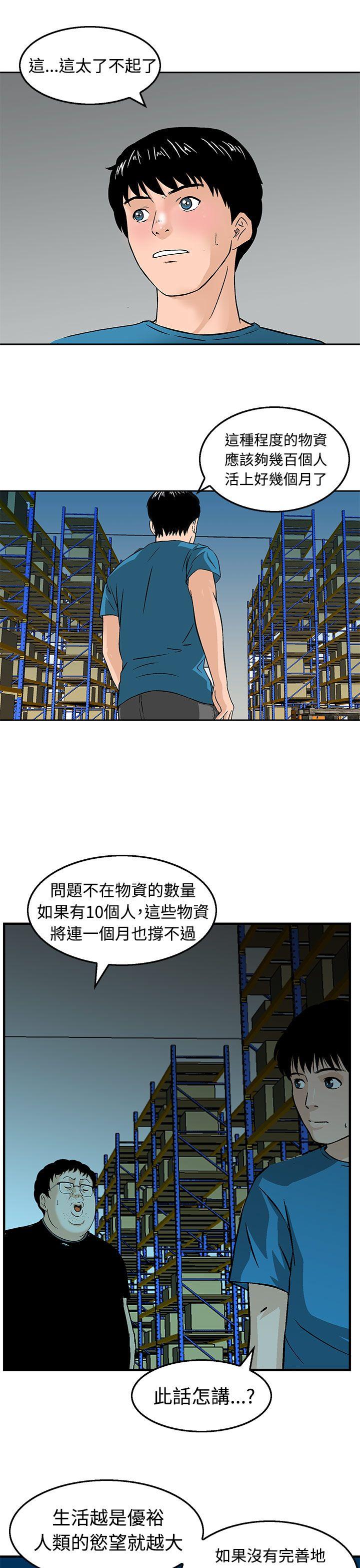 猪圈[h漫]韩漫全集-猪圈-第12話无删减无遮挡章节图片 