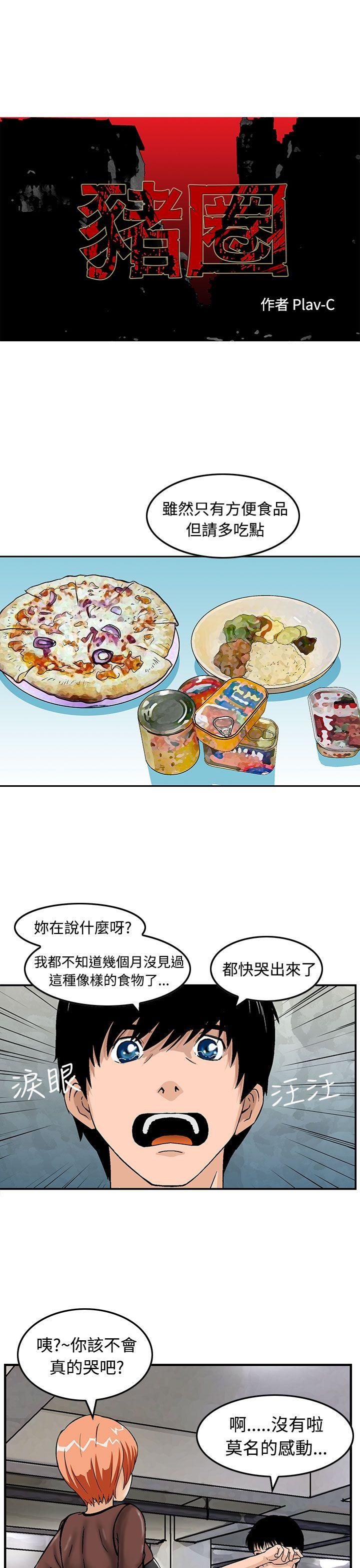 猪圈[h漫]韩漫全集-猪圈-第15話无删减无遮挡章节图片 