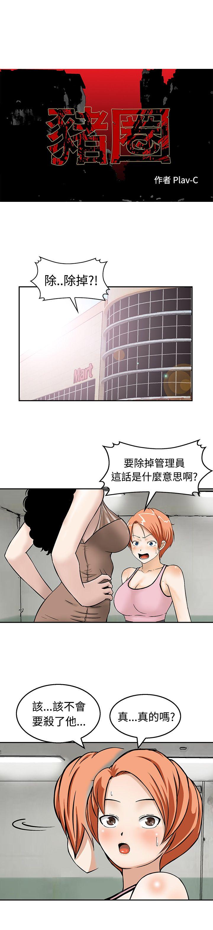 猪圈[h漫]韩漫全集-猪圈-第19話无删减无遮挡章节图片 