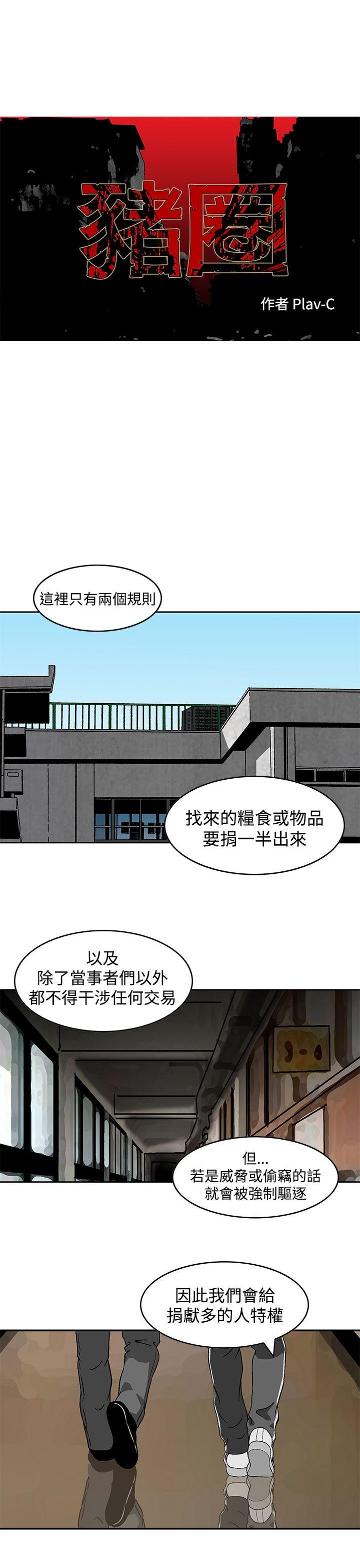 猪圈[h漫]韩漫全集-猪圈-第24話无删减无遮挡章节图片 
