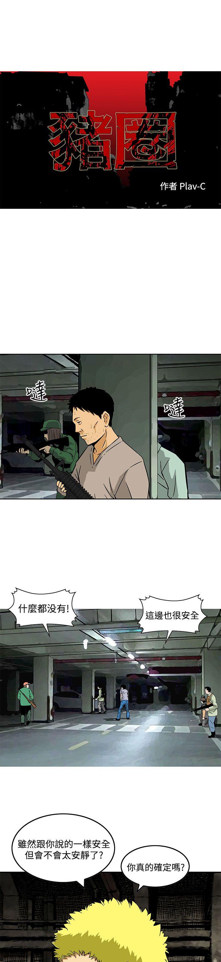 猪圈[h漫]韩漫全集-猪圈-第25話无删减无遮挡章节图片 