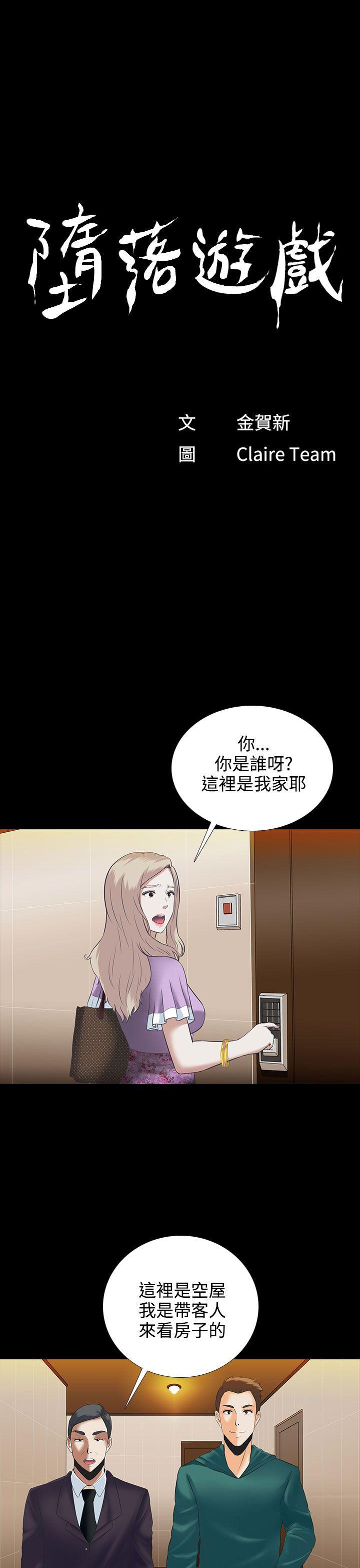 堕落游戏[抖漫]韩漫全集-墮落遊戲-第4話无删减无遮挡章节图片 
