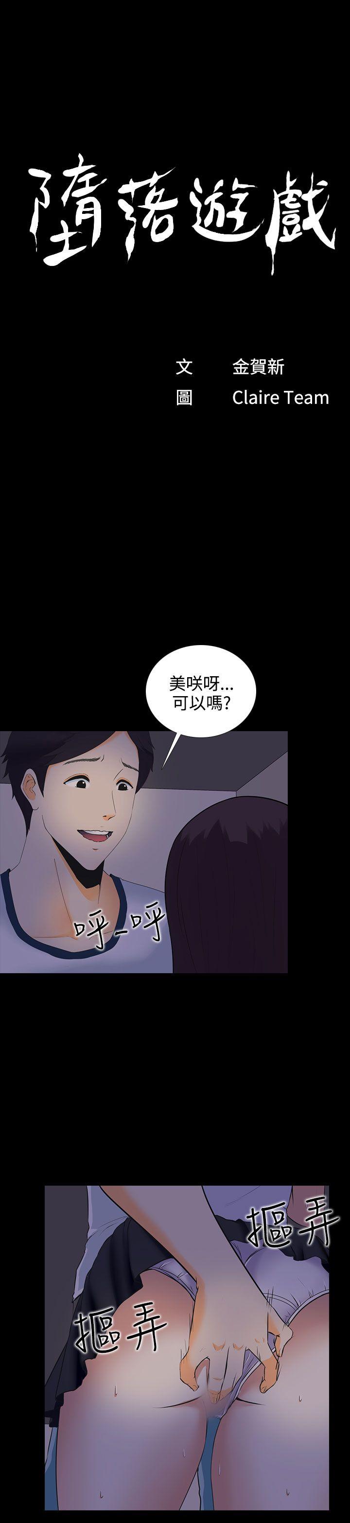 堕落游戏[h漫]韩漫全集-堕落游戏-第5話无删减无遮挡章节图片 