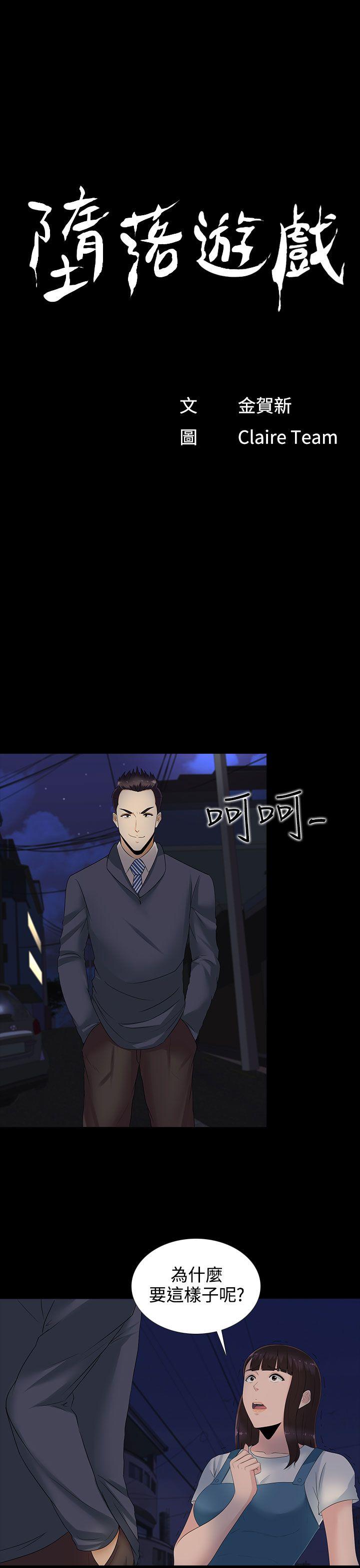 堕落游戏[抖漫]韩漫全集-墮落遊戲-第12話无删减无遮挡章节图片 