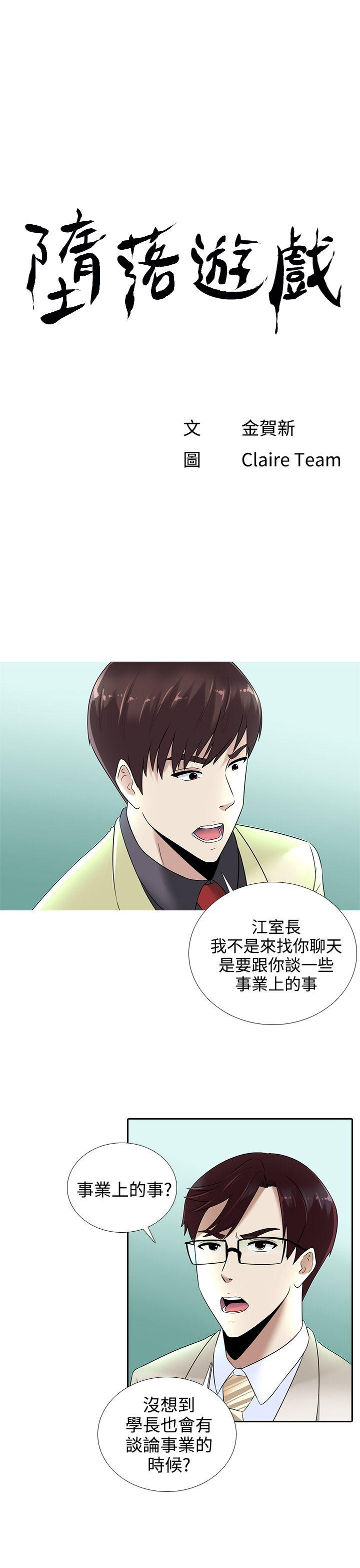 堕落游戏[抖漫]韩漫全集-墮落遊戲-第14話无删减无遮挡章节图片 