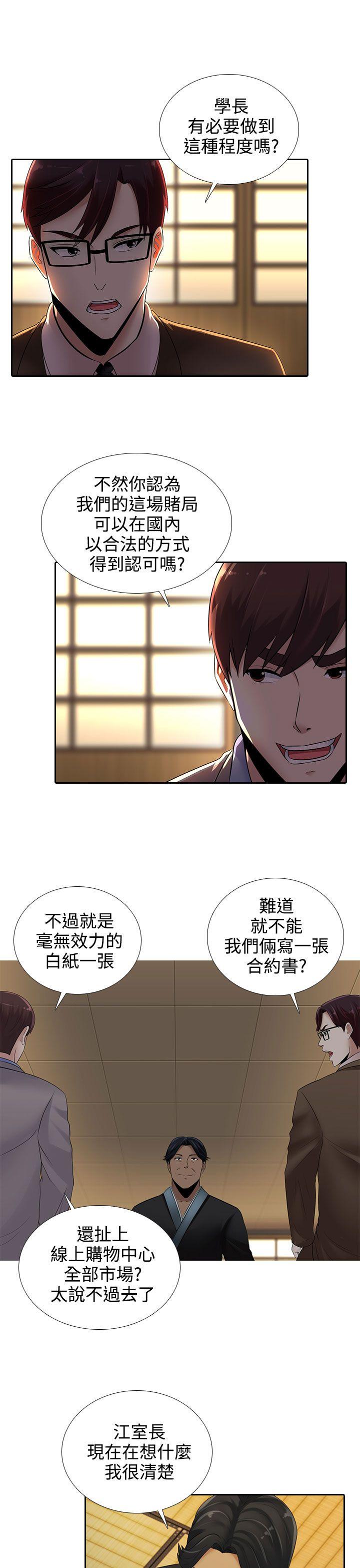 堕落游戏[抖漫]韩漫全集-墮落遊戲-第16話无删减无遮挡章节图片 