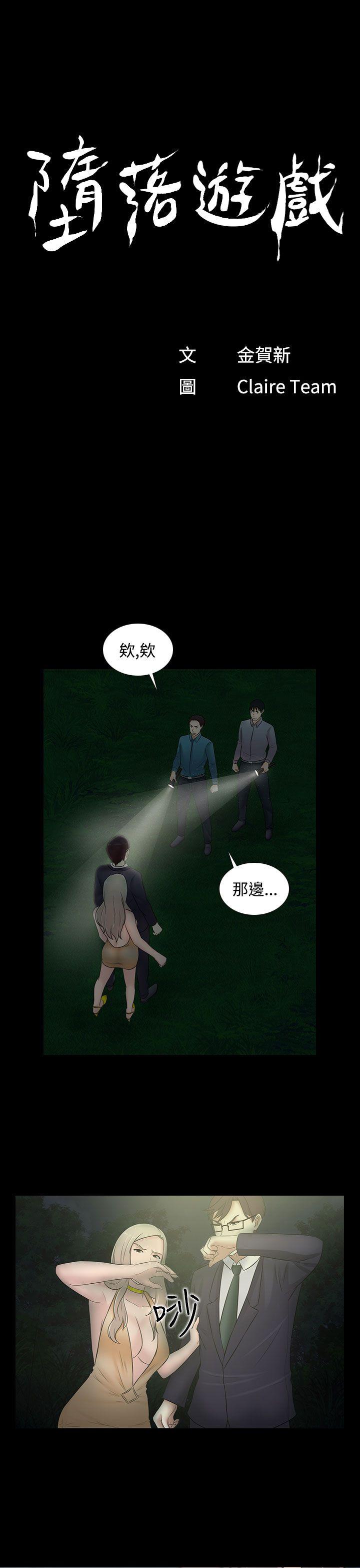 堕落游戏[抖漫]韩漫全集-墮落遊戲-第21話无删减无遮挡章节图片 