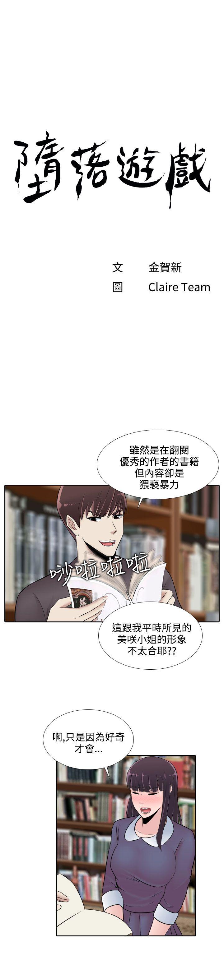 堕落游戏[抖漫]韩漫全集-墮落遊戲-第23話无删减无遮挡章节图片 