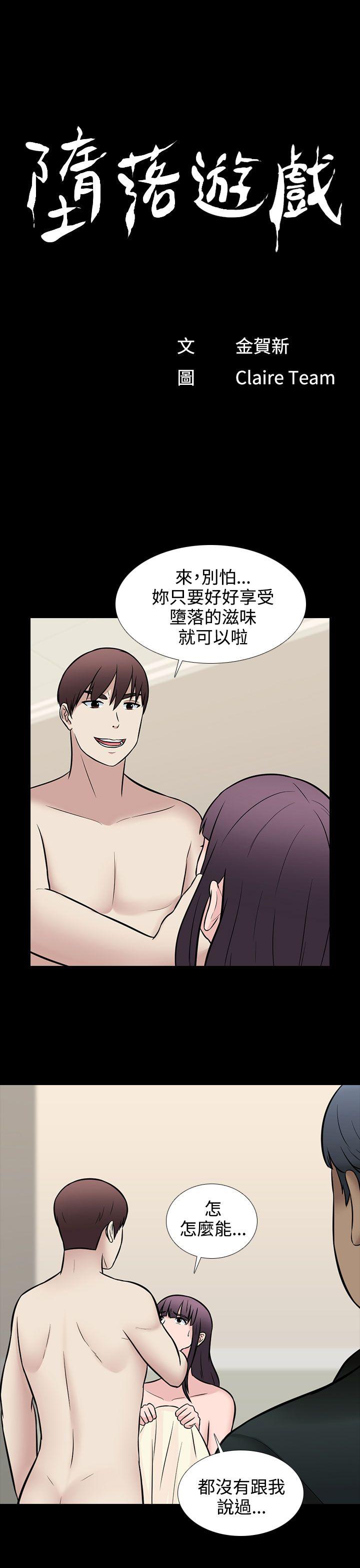 堕落游戏[抖漫]韩漫全集-墮落遊戲-第30話无删减无遮挡章节图片 
