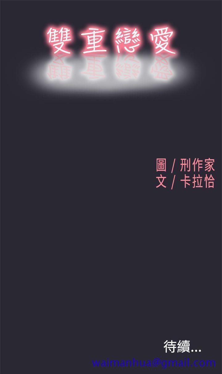 双重恋爱[h漫]韩漫全集-双重恋爱-第1話无删减无遮挡章节图片 