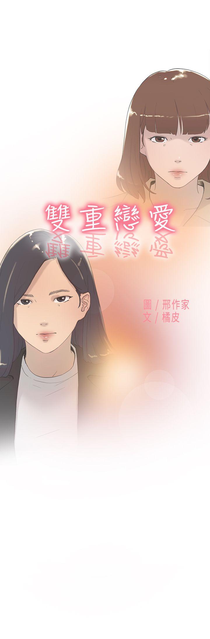 双重恋爱[h漫]韩漫全集-双重恋爱-第57話无删减无遮挡章节图片 