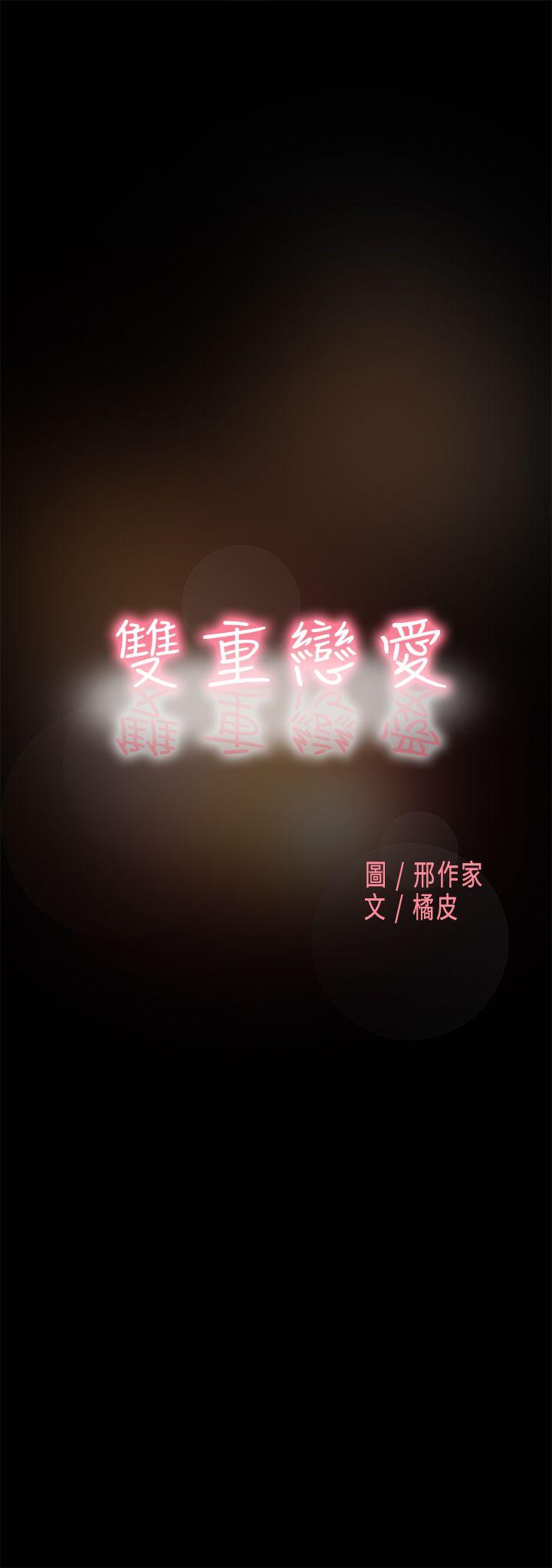 双重恋爱[h漫]韩漫全集-双重恋爱-第60話无删减无遮挡章节图片 