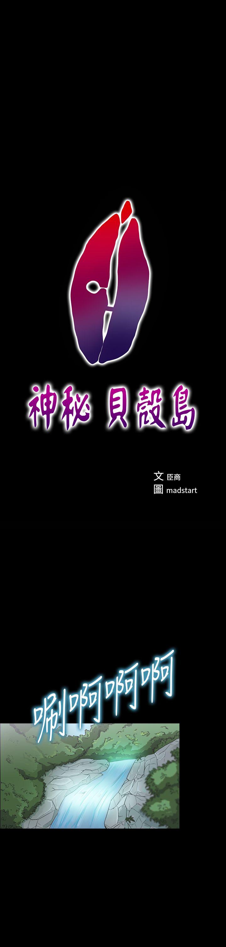 神秘贝壳岛[h漫]韩漫全集-神秘贝壳岛-第14話无删减无遮挡章节图片 