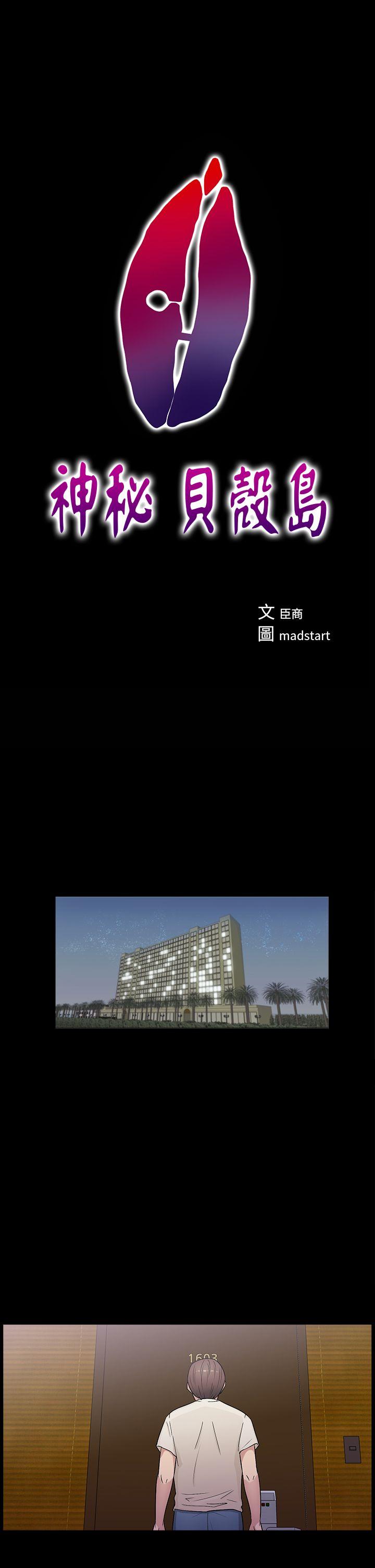 神秘贝壳岛[h漫]韩漫全集-神秘贝壳岛-第17話无删减无遮挡章节图片 