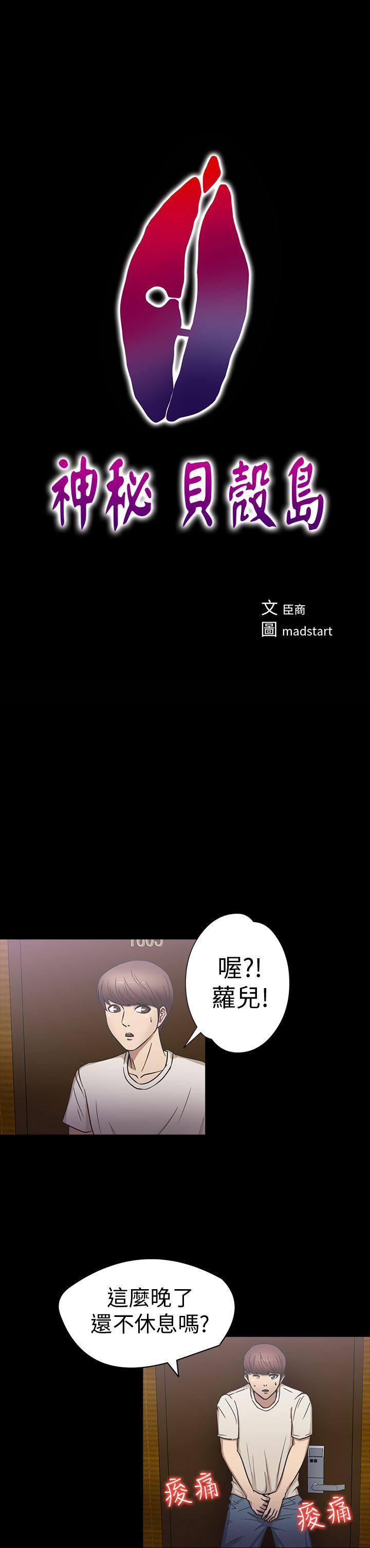 神秘贝壳岛[h漫]韩漫全集-神秘贝壳岛-第20話无删减无遮挡章节图片 