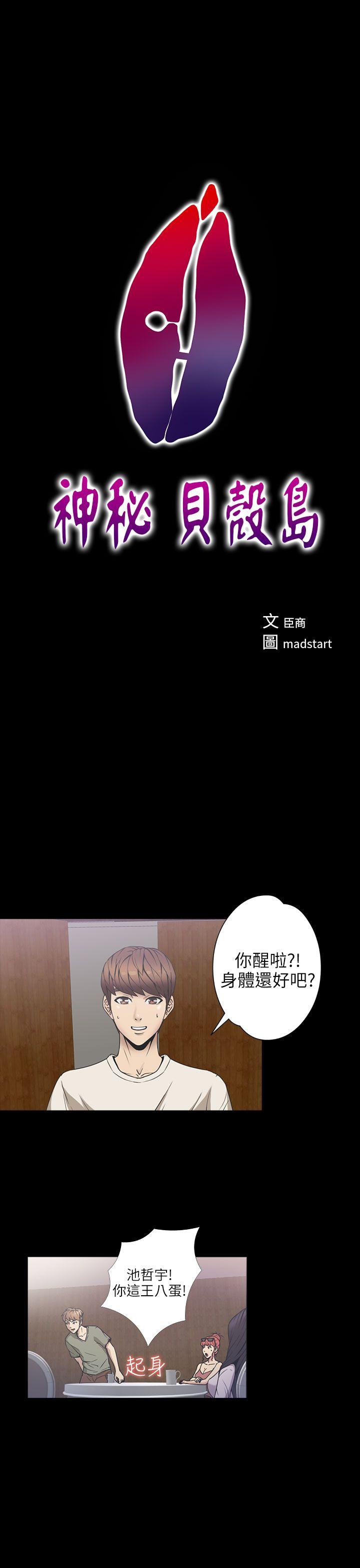 神秘贝壳岛[h漫]韩漫全集-神秘贝壳岛-第2季 第2話无删减无遮挡章节图片 
