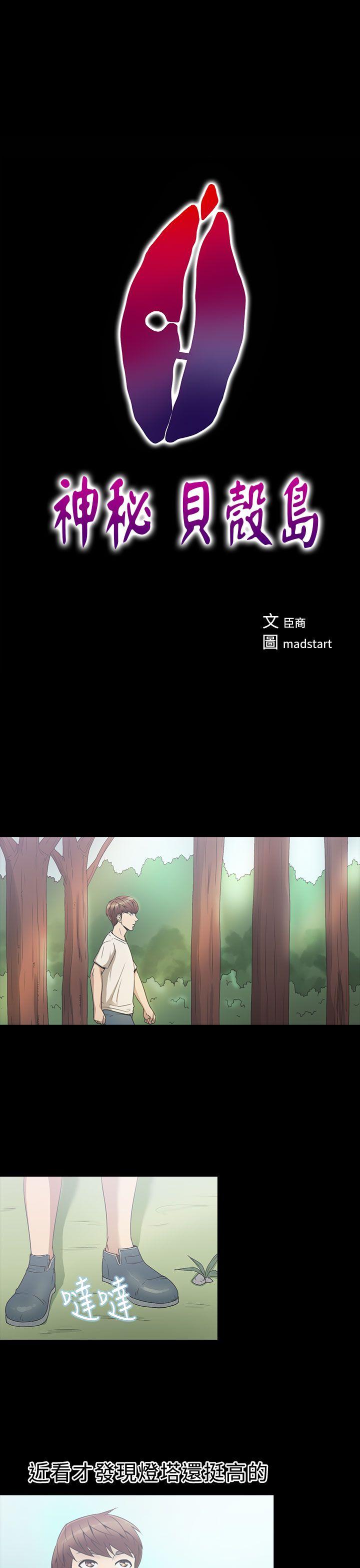 神秘贝壳岛[h漫]韩漫全集-神秘贝壳岛-第2季 第3話无删减无遮挡章节图片 
